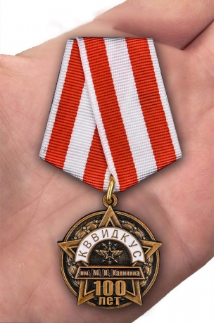 Юбилейная медаль "100 лет КВВИДКУС" с доставкой
