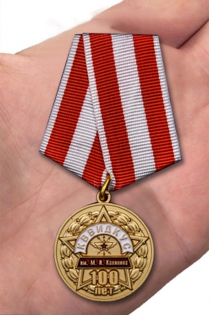 Медаль "100 лет КВВИДКУС им. М.И. Калинина" от Военпро