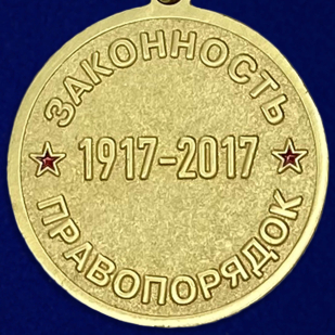 Купить медаль "100 лет милиции России"