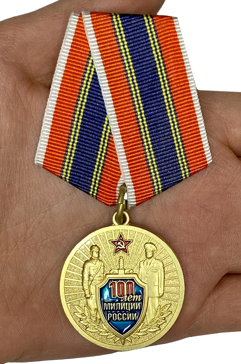 Купить медаль "100 лет милиции России" 