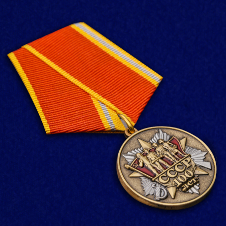 Медаль "100 лет образования СССР" по выгодной цене