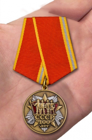 Медаль "100 лет образования СССР" в наградном футляре с доставкой