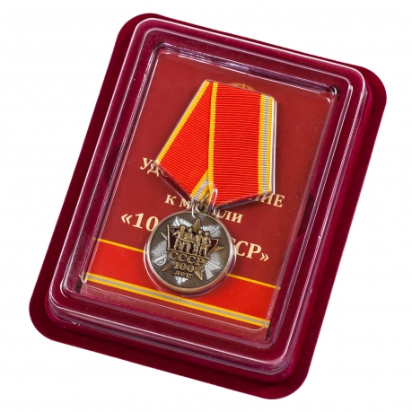 Медаль "100 лет образования СССР" в наградном футляре