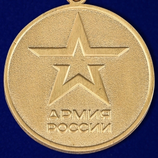 Медаль "100 лет образования Вооруженных сил России" - купить в подарок