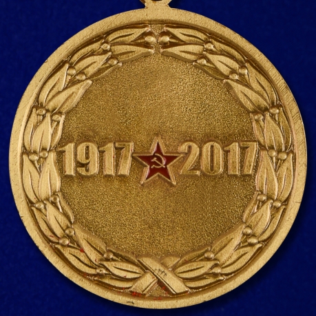 Медаль "100 лет Октябрьской революции 1917 - 2017" - купить в подарок
