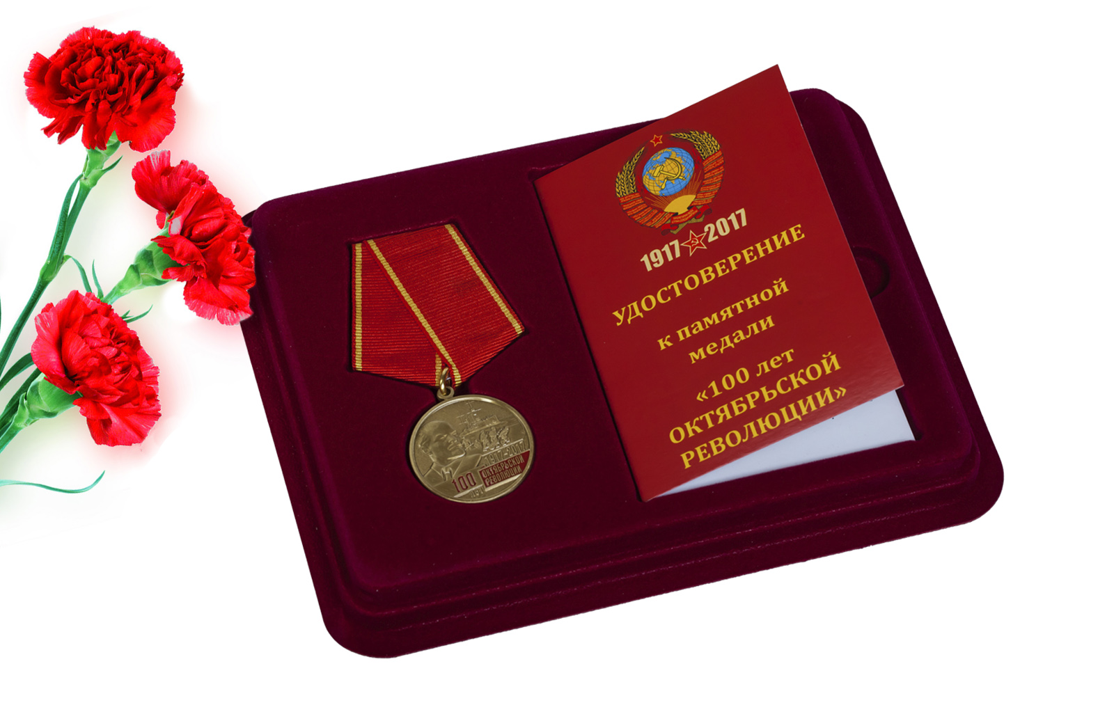 Купить медаль 100-лет Октябрьской Революции с удобной доставкой