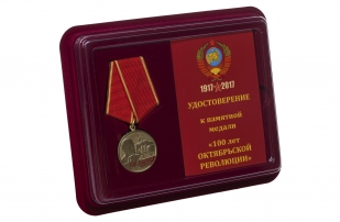 Медаль 100-лет Октябрьской Революции - в футляре с удостоверением