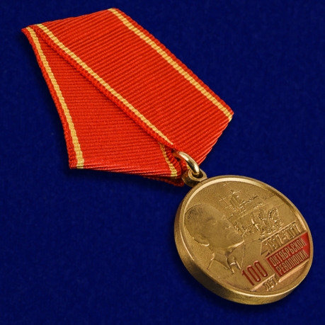 Медаль 100-лет Октябрьской Революции - общий вид