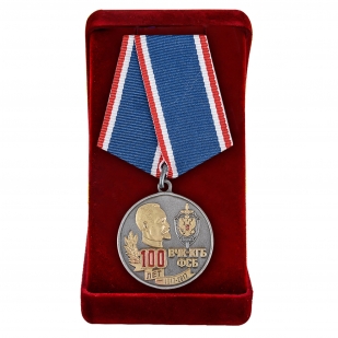 Медаль "100 лет Органам безопасности" в футляре