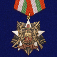 Медаль "100 лет Пограничным войскам России" (1918-2018)