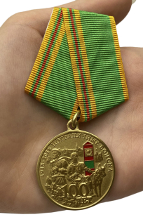 Заказать медаль "100 лет Погранвойскам"
