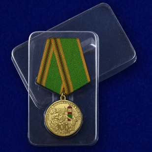 Медаль "100 лет Пограничным войскам" - в пластиковом футляре