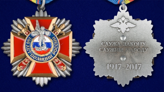 Медаль "100 лет Полиции" - аверс и реверс
