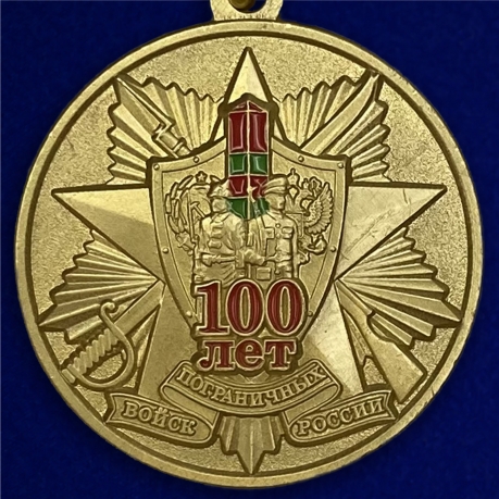 Медаль "100 лет ПВ России"
