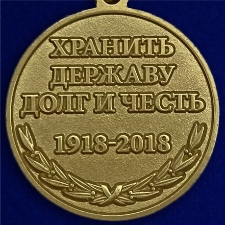 Медаль "100 лет ПВ России" по лучшей цене