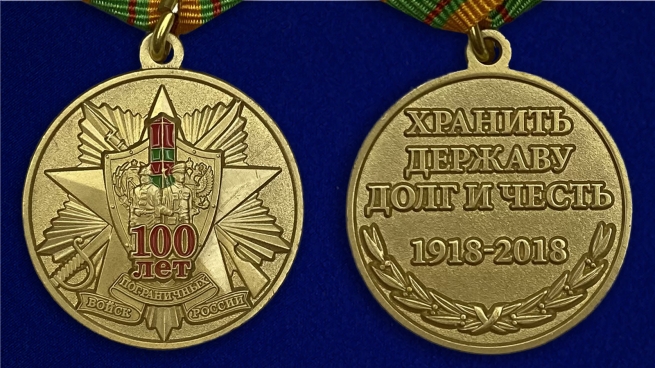Медаль "100 лет ПВ России" - аверс и реверс