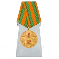 Медаль 100 лет ПВ России на подставке