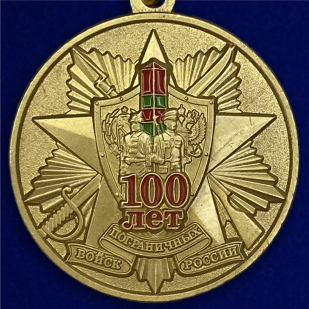 Медаль "100 лет ПВ"