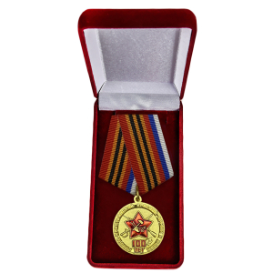 Медаль"100 лет Рабоче-Крестьянской Армии"