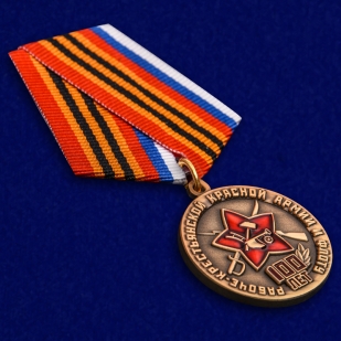 Медаль 100 лет Рабоче-крестьянской Красной армии и флоту - общий вид