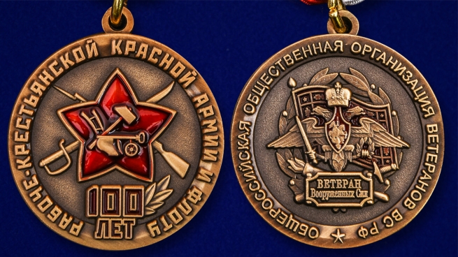 Медаль 100 лет Рабоче-крестьянской Красной армии и флоту - аверс и реверс