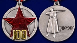 Медаль "100 лет РККА" - аверс и реверс