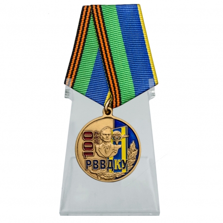 Медаль 100 лет РВВДКУ на подставке
