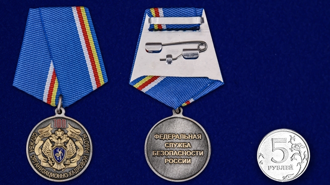 Медаль 100 лет Службе организационно-кадровой работы ФСБ России на подставке - сравнительный вид