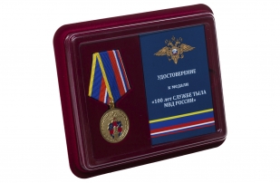 Медаль 100 лет Службе тыла МВД России -т в футляре с удостоверением
