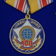 Медаль 100 лет Службе внешней разведке