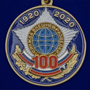 Медаль 100 лет Службе внешней разведке - выгодная цена