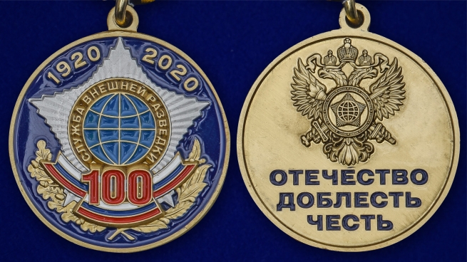 Медаль 100 лет Службе внешней разведке - аверс и реверс