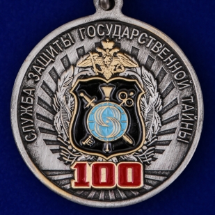 Купить медаль "100 лет Службе защиты государственной тайны"