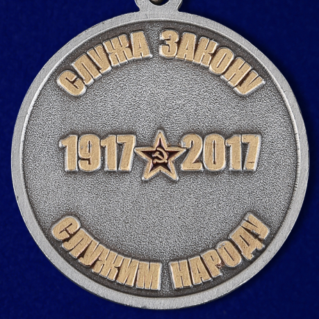 Купить медаль "100 лет Советской милиции"