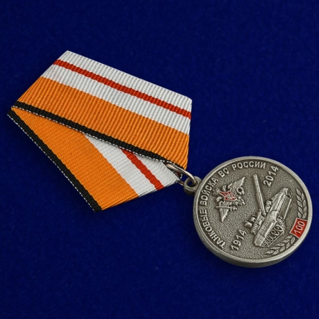 Медаль "100 лет Танковым войскам ВС МО РФ"-общий вид