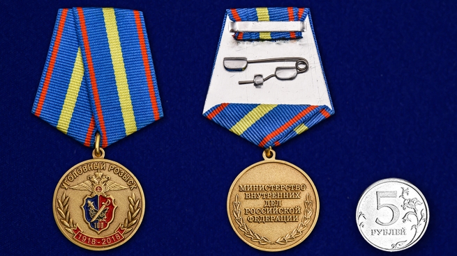 Медаль 100 лет Уголовному розыску МВД России - сравнительные размеры