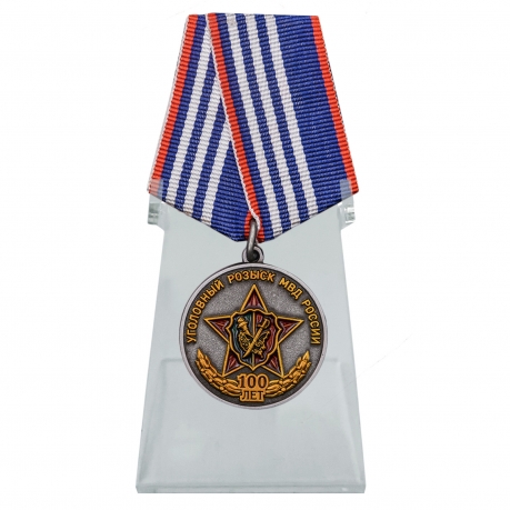 Медаль 100 лет Уголовному розыску МВД России на подставке