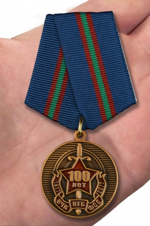 Заказать медаль "100 лет ВЧК-ФСБ"