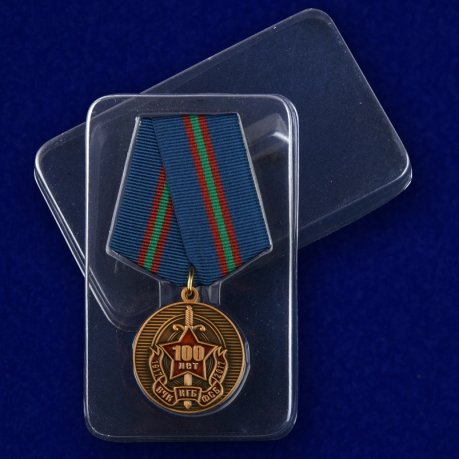 Медаль 100 лет ВЧК-КГБ-ФСБ - в пластиковом футляре
