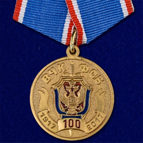 Купить медаль 100 лет ВЧК-ФСБ в футляре из бордового флока