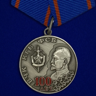 Медаль 100 лет ВЧК КГБ ФСБ