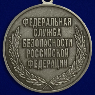 Купить медаль "100 лет ВЧК КГБ ФСБ"