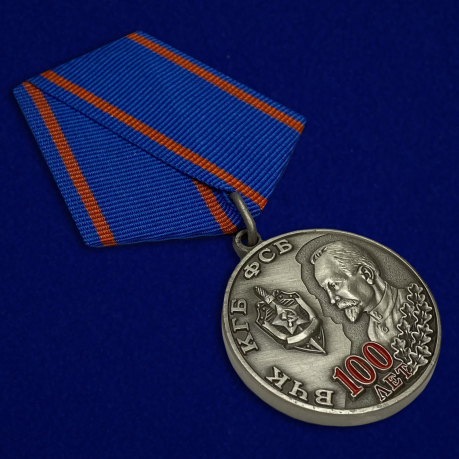 Медаль "100 лет ВЧК КГБ ФСБ" по выгодной цене
