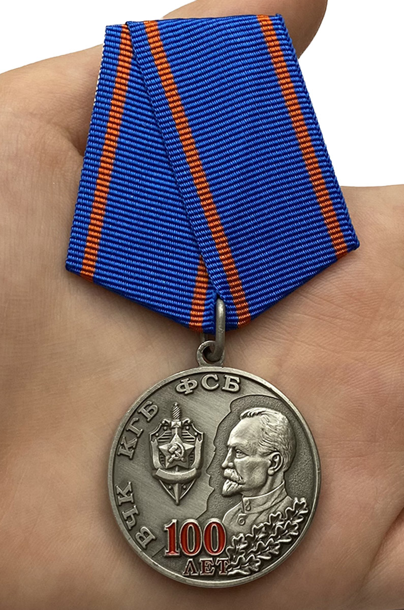 Медаль "100 лет ВЧК КГБ ФСБ" с доставкой
