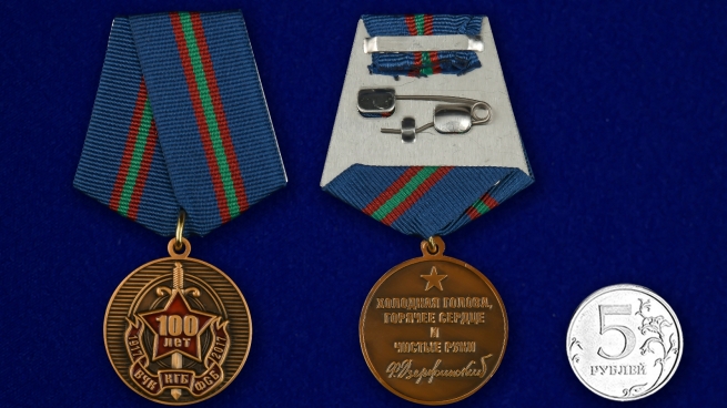 Медаль "100 лет ВЧК-КГБ-ФСБ" в футляре из бархатистого флока - сравнительный вид