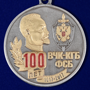 Медаль для ветеранов 100 лет ВЧК-КГБ-ФСБ в бархатном футляре - Аверс