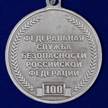 Медаль для ветеранов 100 лет ВЧК-КГБ-ФСБ в бархатном футляре - Реверс