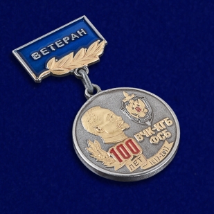 Медаль для ветеранов 100 лет ВЧК-КГБ-ФСБ в бархатном футляре - Общий вид