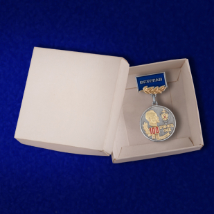 Медаль "100 лет ВЧК-КГБ-ФСБ" (Ветеран) с доставкой