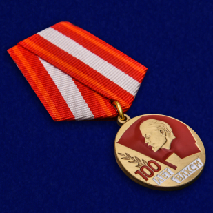 Медаль "100 лет ВЛКСМ" по выгодной цене